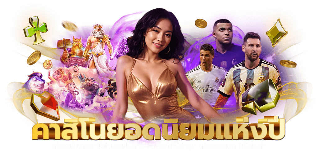 TTT52 เปิดโลกความสนุก เว็บเดิมพันครบจบในที่เดียว